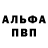 Альфа ПВП мука Cesare