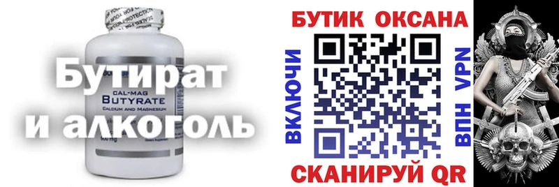 БУТИРАТ BDO  Кандалакша 